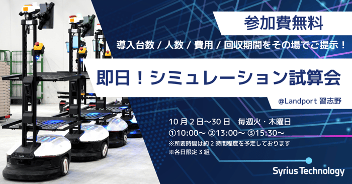 ソリューション試算会バナー (3)