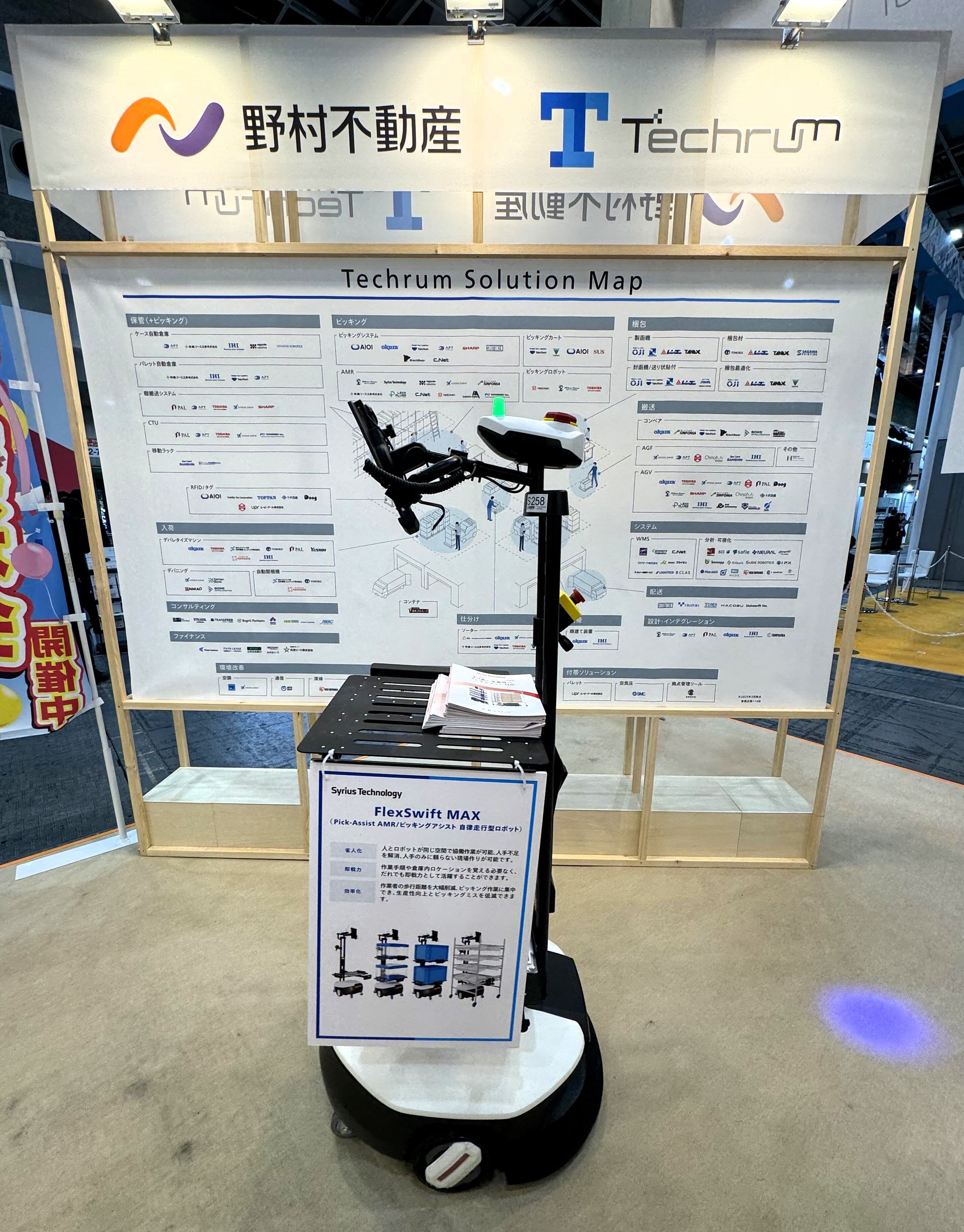 完全自律走行型ロボット